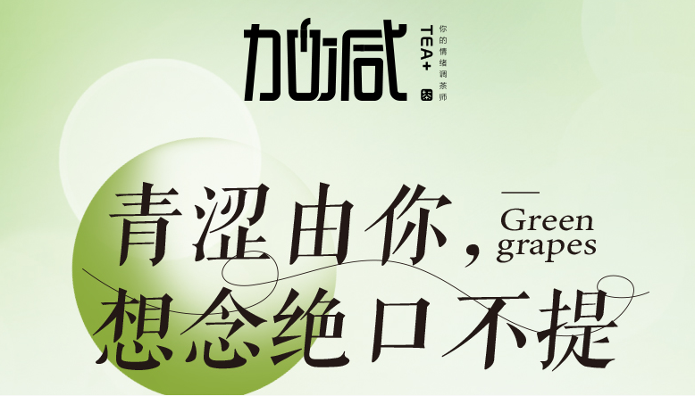 凯发（中国）青提系列新品纯真上线