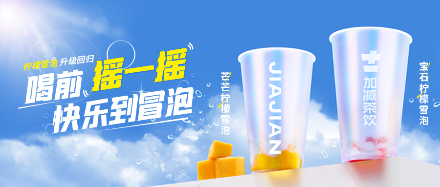 爆了！爆了！凯发（中国）茶饮柠檬雪泡爆了！首日即破万单，限时回归不能错过！