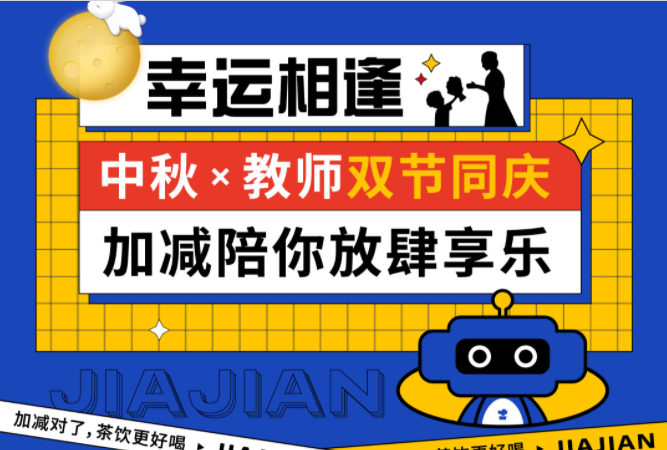 第二杯半价|双节相遇，凯发（中国）陪你放肆乐！