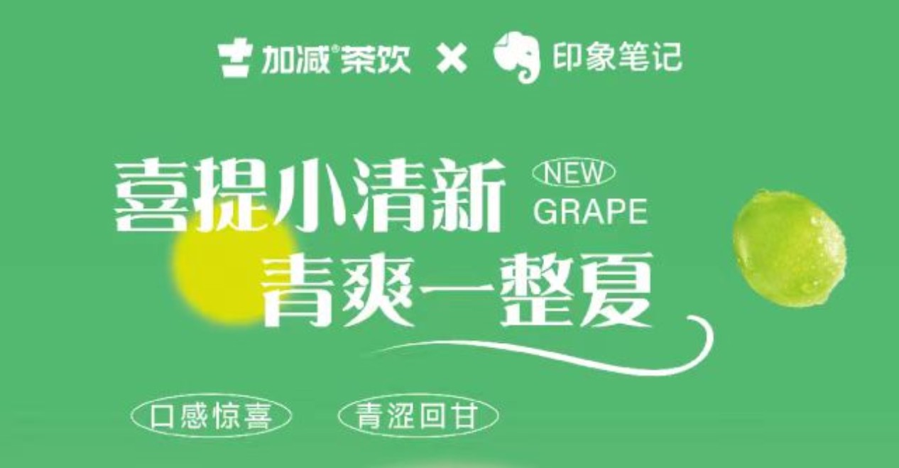 送500位月度会员！印象笔记x凯发（中国）茶饮联合出击！