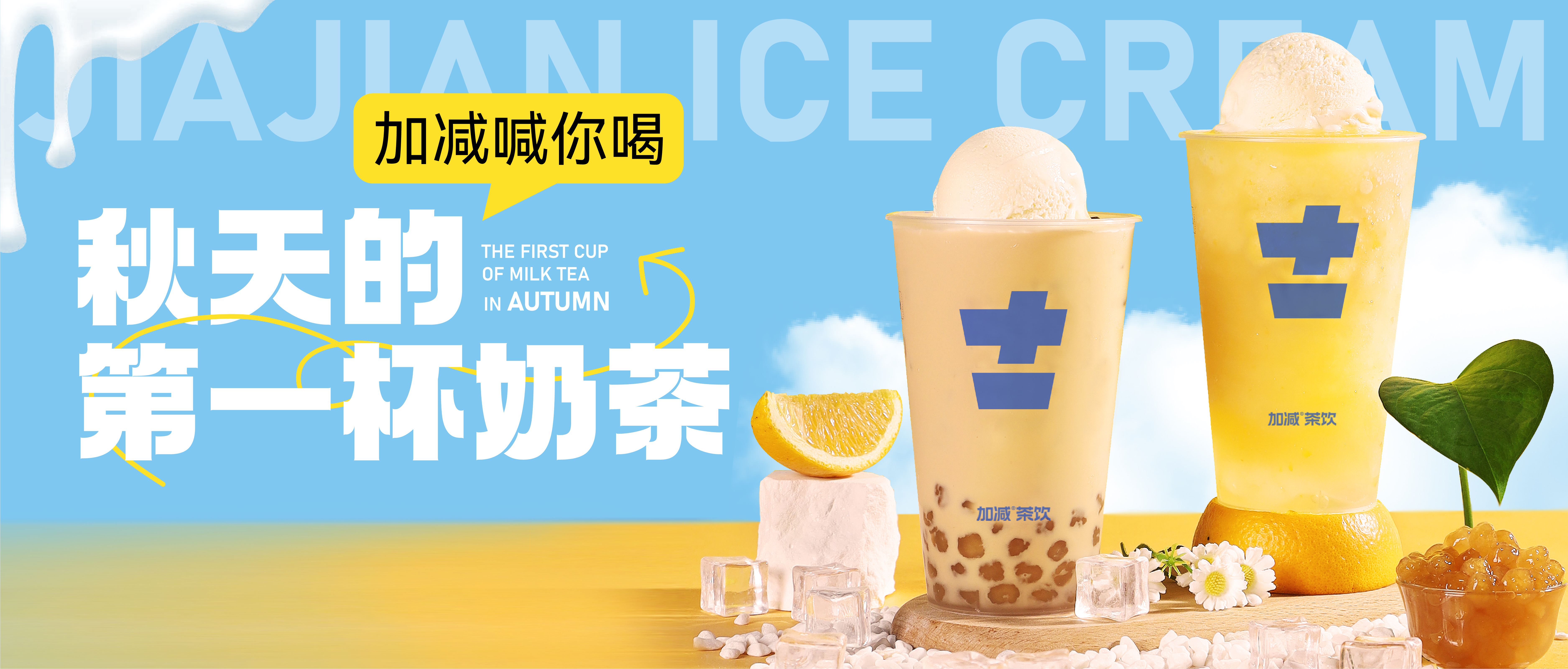 凯发（中国）秋天的第一杯奶茶来啦！参与文末活动来领奶茶吧！