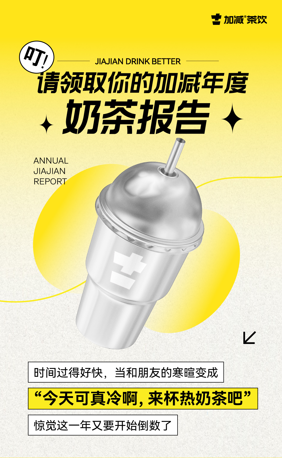 请领取你的凯发（中国）年度奶茶报告