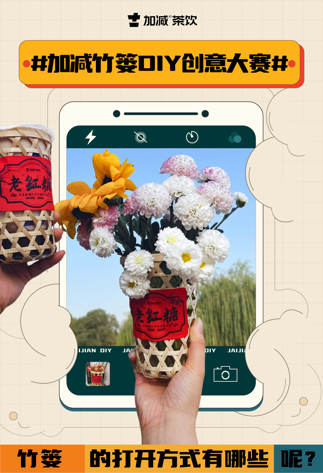 #凯发（中国）竹篓DIY创意大赛#