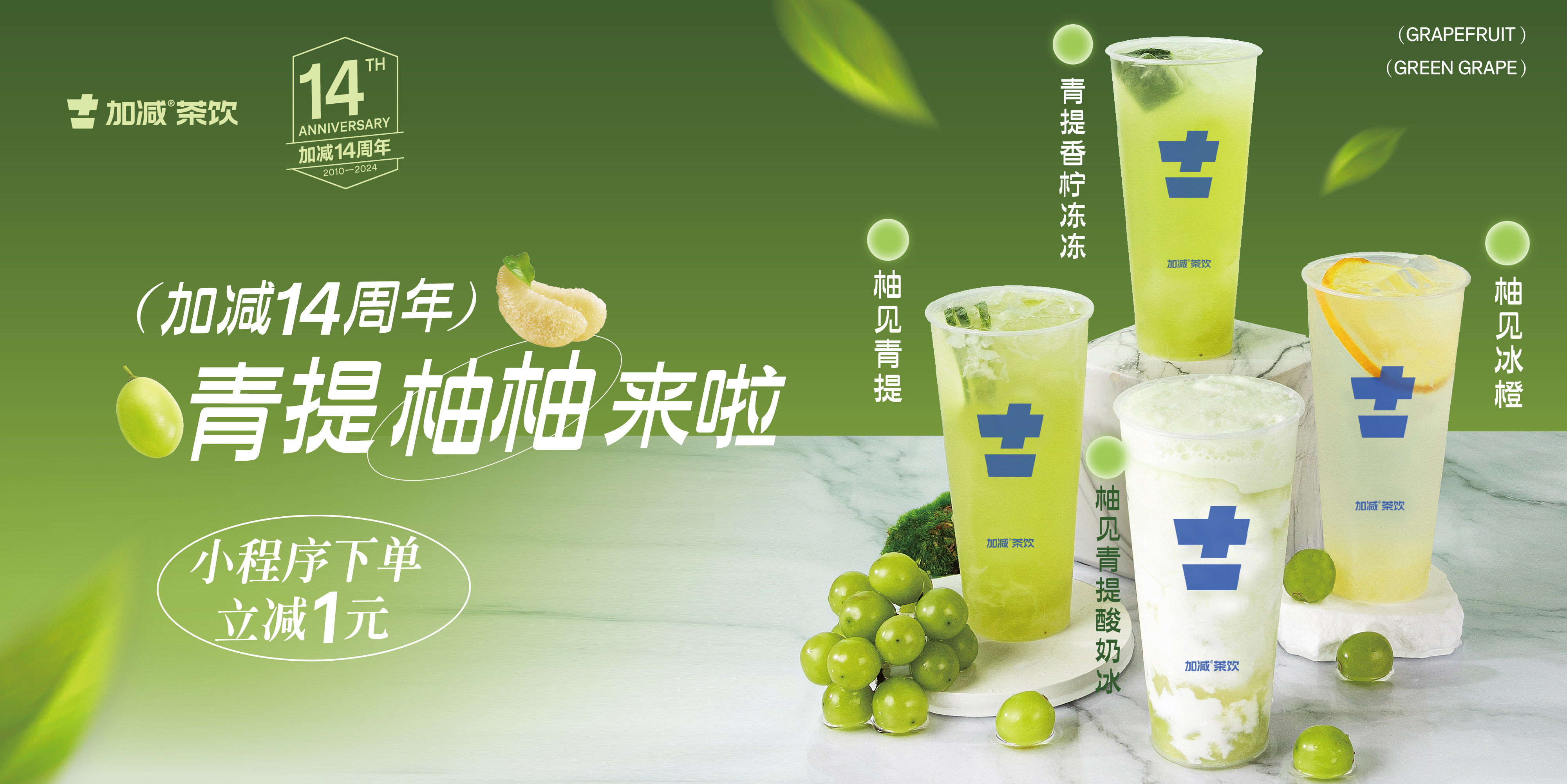 凯发（中国）14周年， 青柚提提来啦！