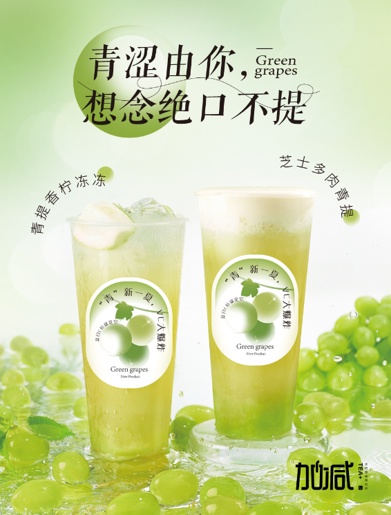 凯发（中国）茶饮青提系列新品