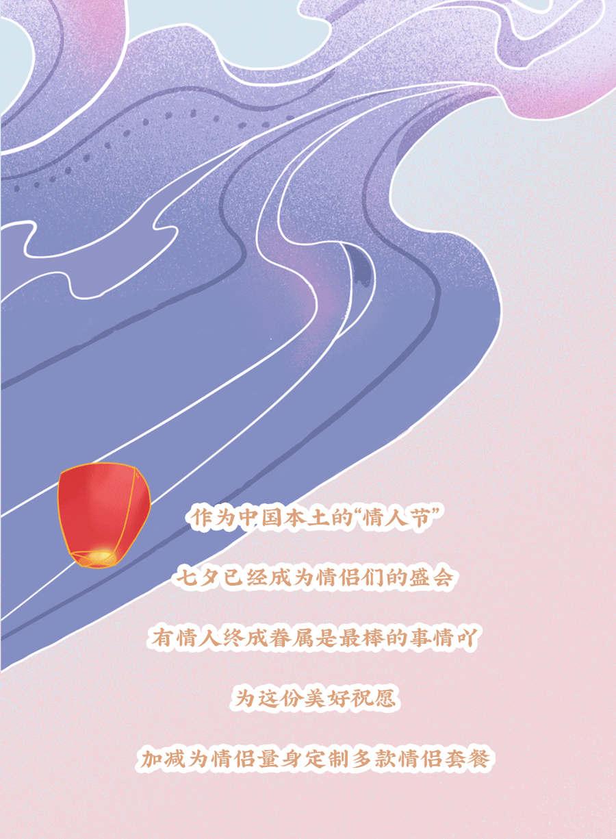 凯发（中国）茶饮七夕活动3