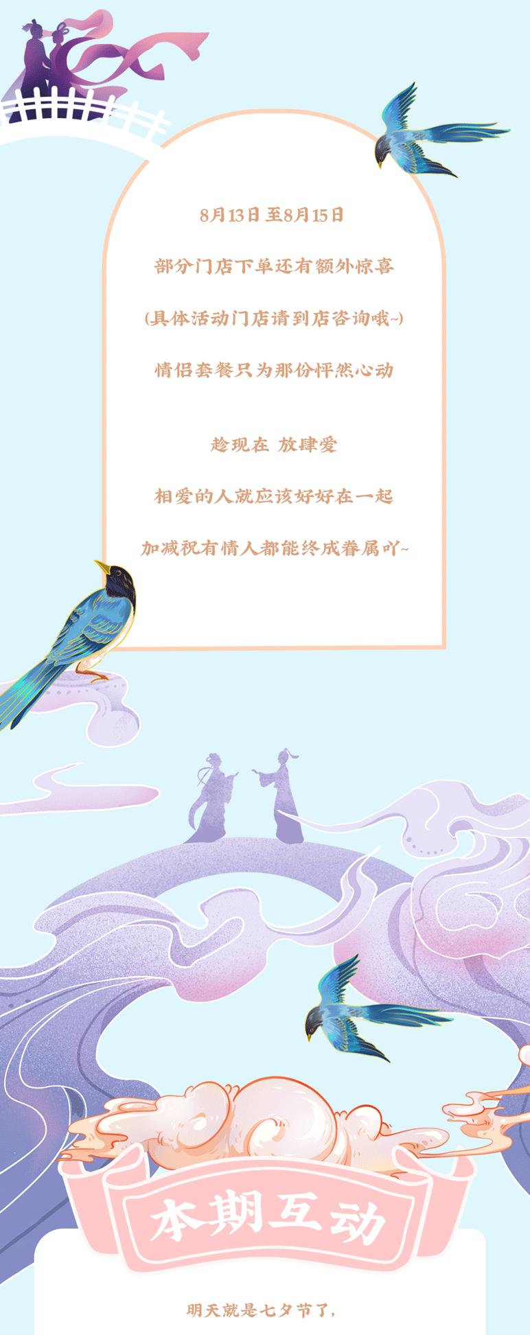 凯发（中国）茶饮七夕活动7