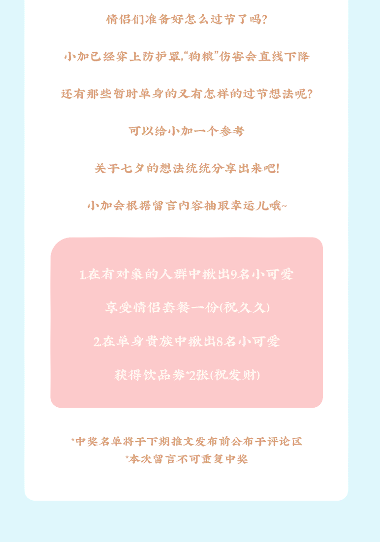 凯发（中国）茶饮七夕活动8