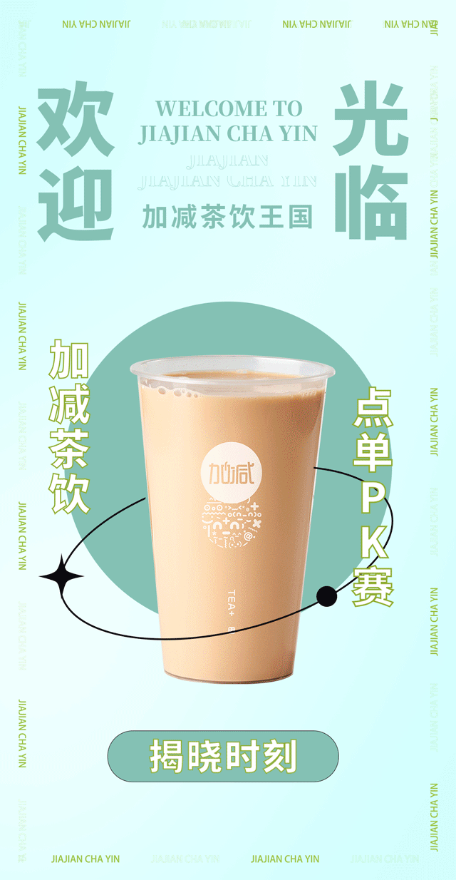 凯发（中国）奶茶
