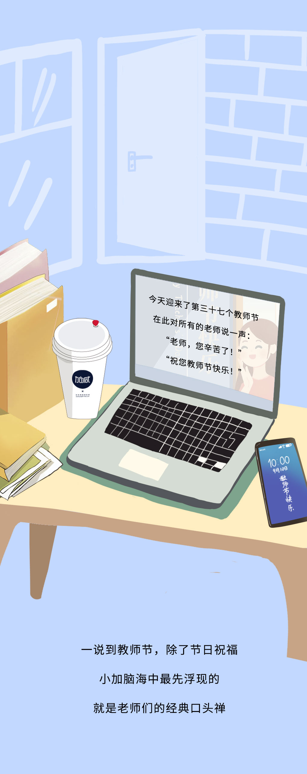 凯发（中国）奶茶教师节推文