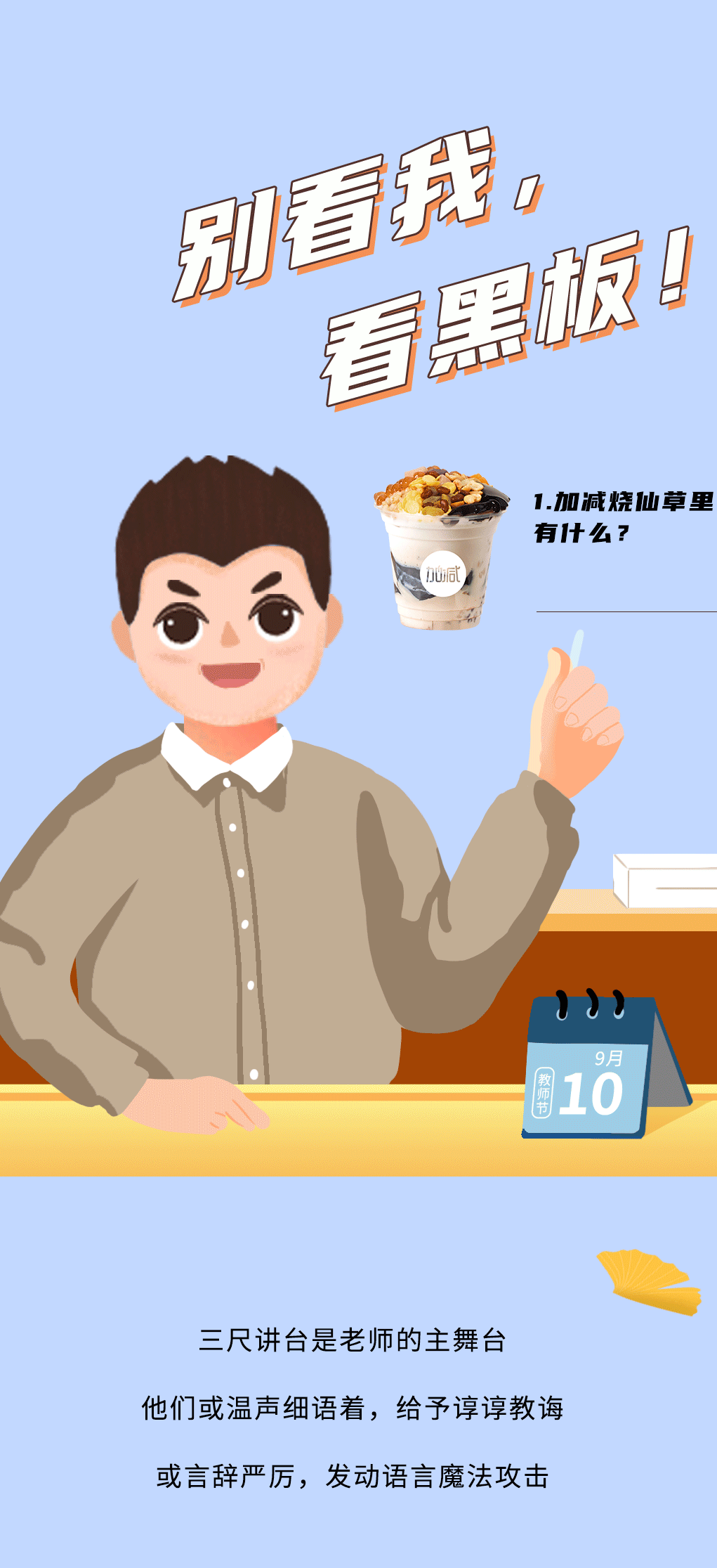 凯发（中国）奶茶教师节推文