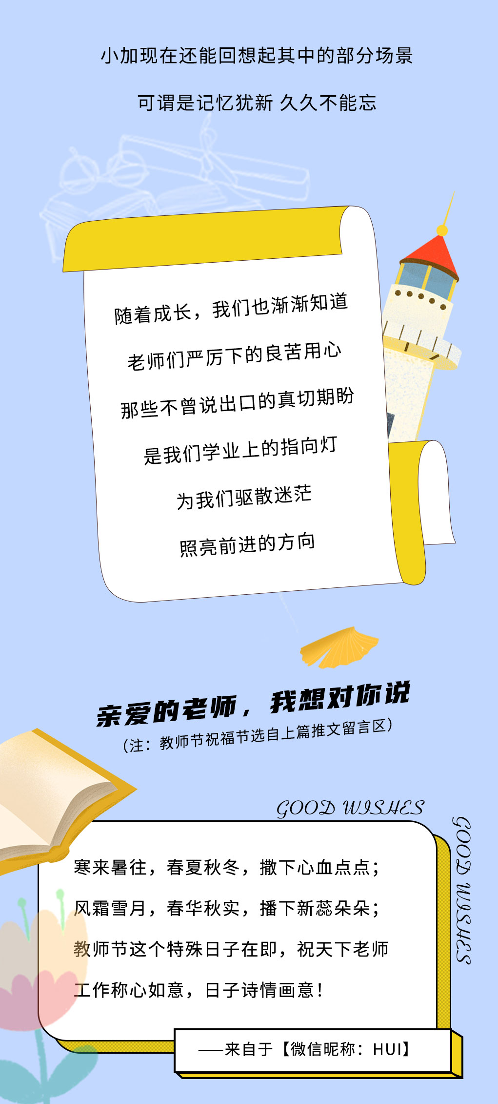 凯发（中国）奶茶教师节推文