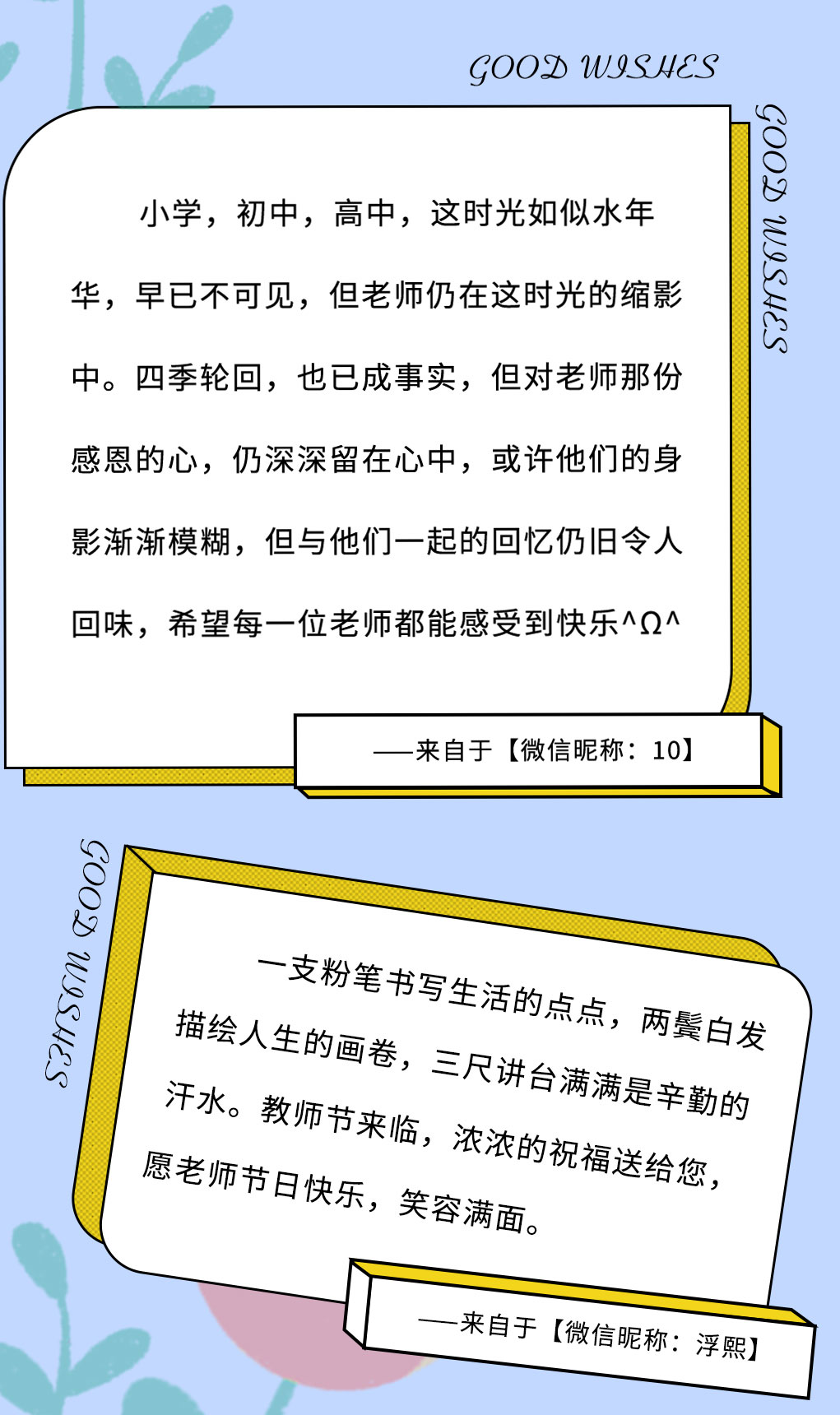 凯发（中国）奶茶教师节推文