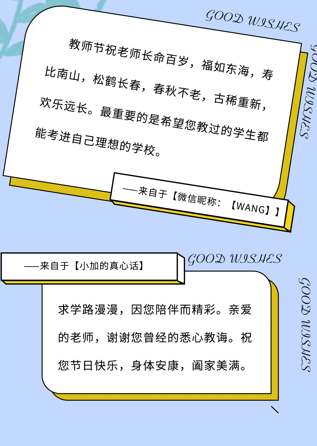 凯发（中国）奶茶教师节推文
