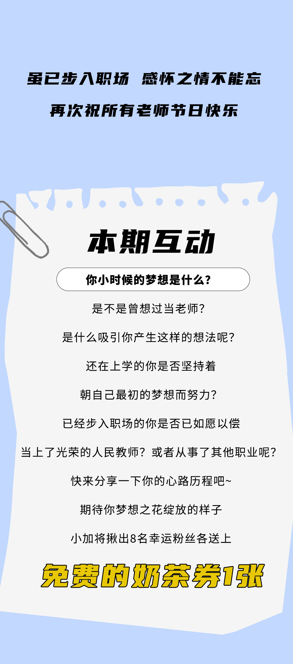 凯发（中国）奶茶教师节推文