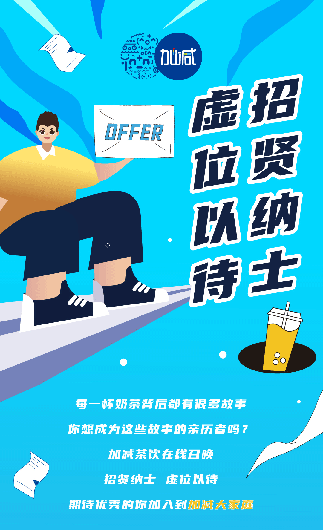 凯发（中国）奶茶招聘