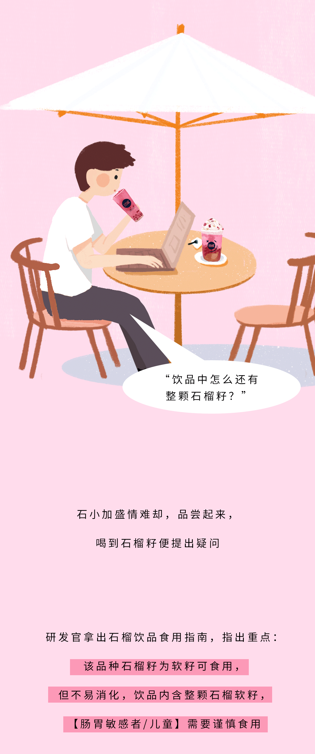 凯发（中国）茶饮石榴新品