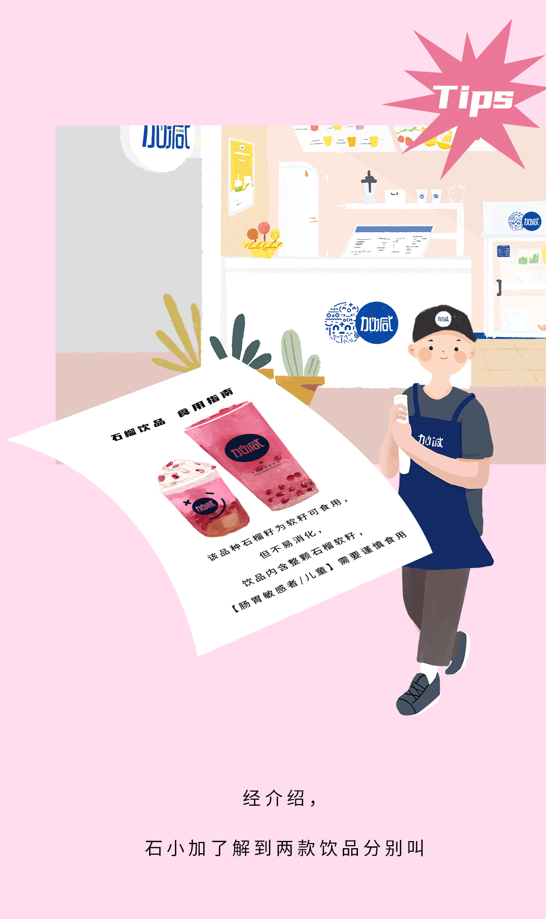 凯发（中国）茶饮石榴新品