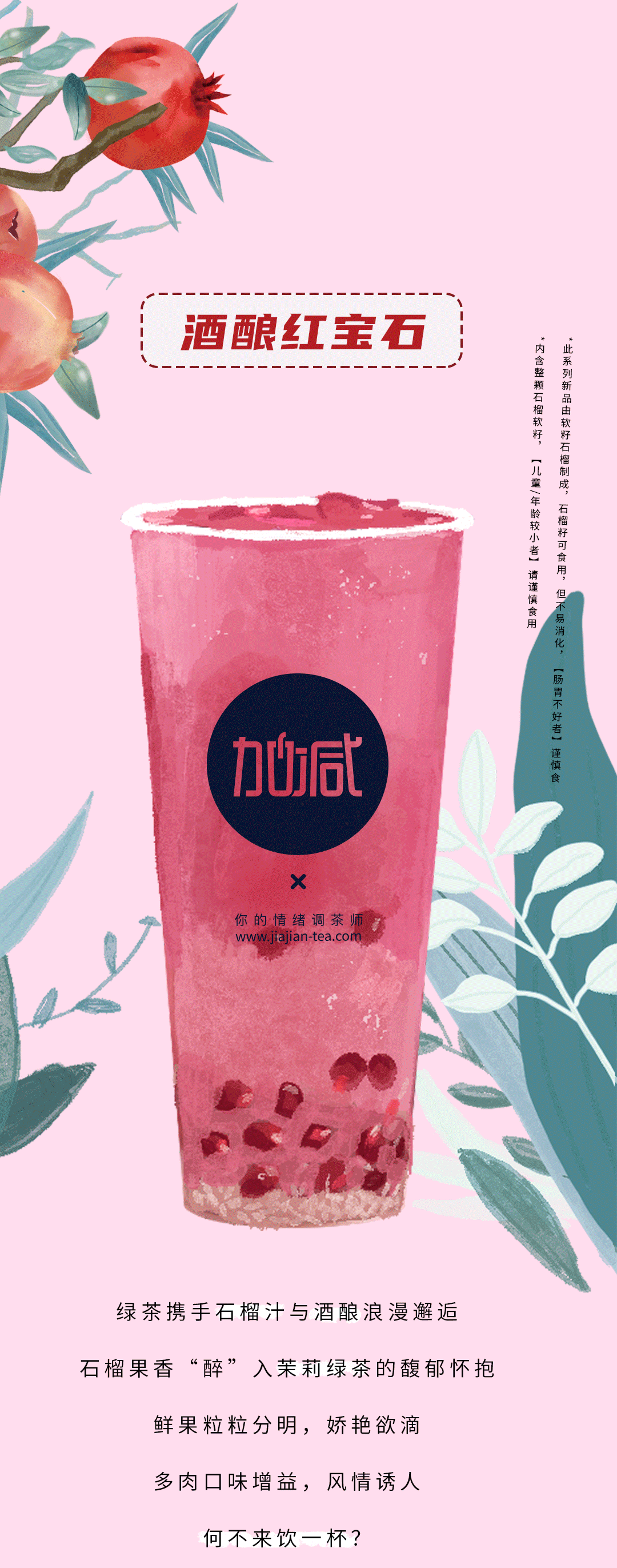 凯发（中国）茶饮石榴新品