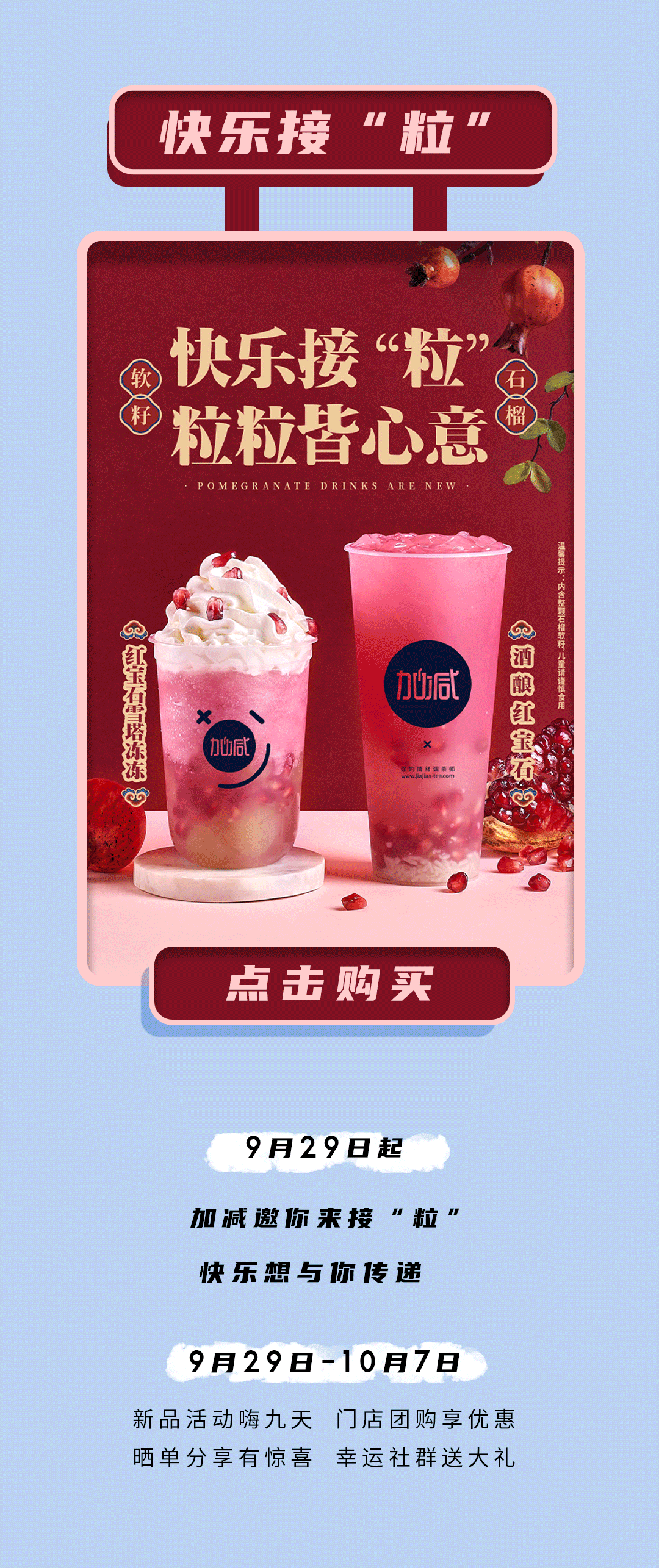 凯发（中国）茶饮石榴新品